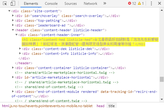檢查是否有設置網頁標題
