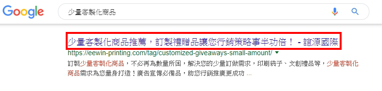 google搜尋結果-標題標記示意圖