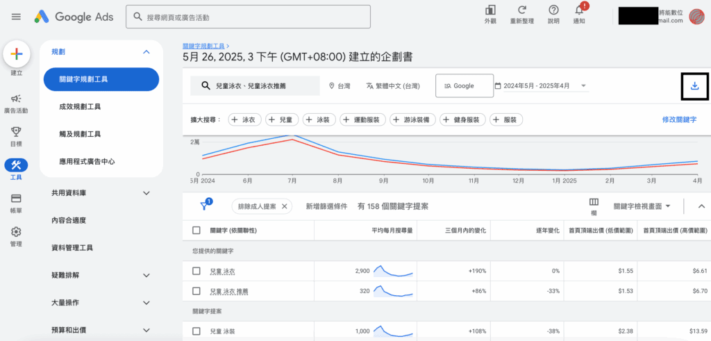 Gads 關鍵字規劃工具下載報表位置