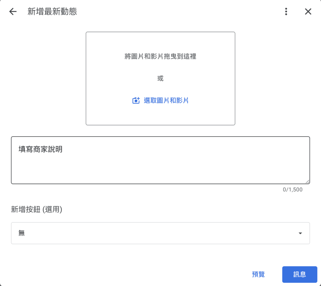 Google 我的商家檔案新增最新動態示意圖