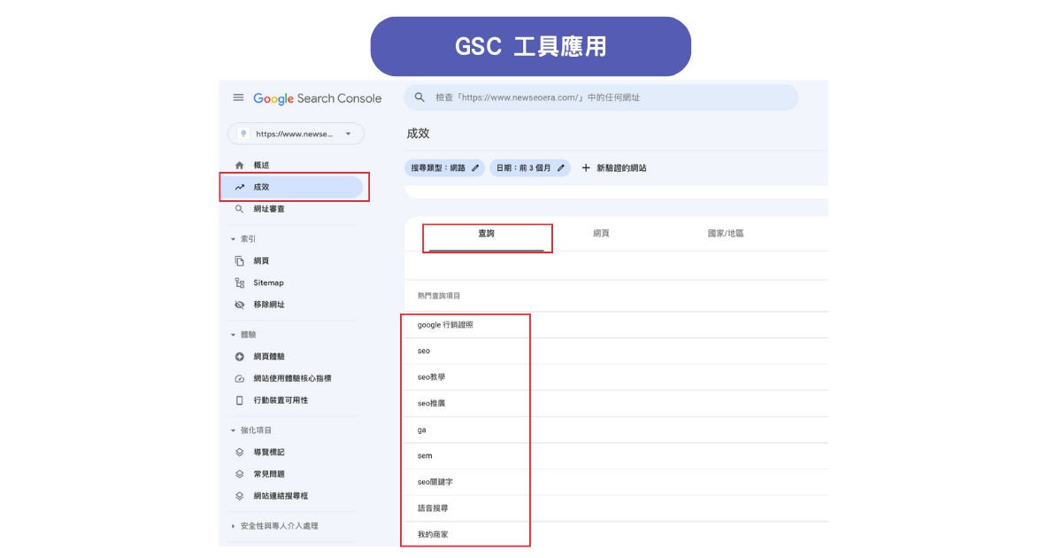 GSC 工具應用