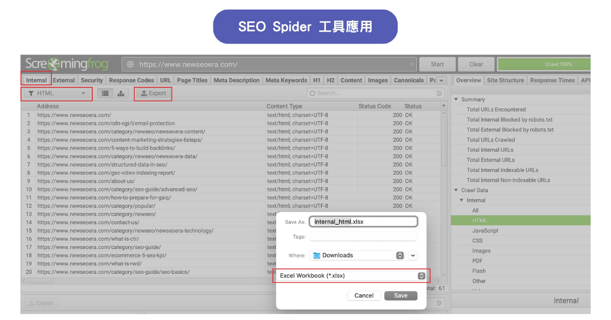 SEO Spider 工具應用
