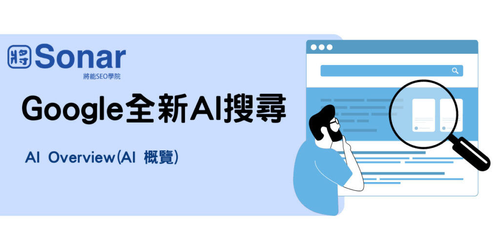 Google-search-AI-Overview