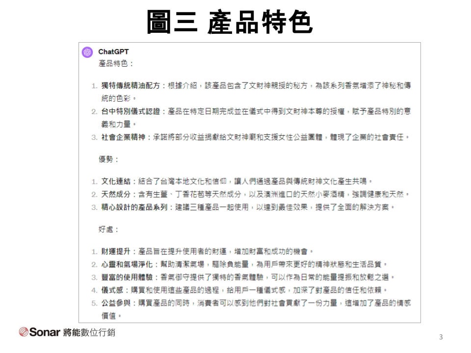 圖三 - 產品特色