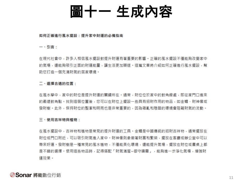 圖十一生成內容