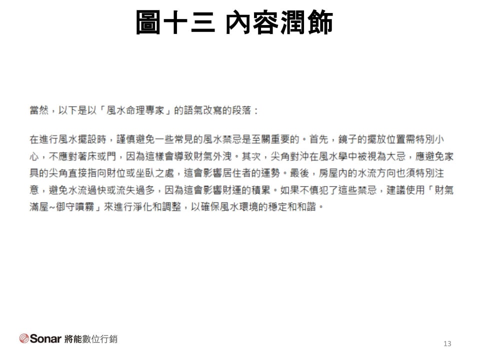 圖十三-內容潤飾