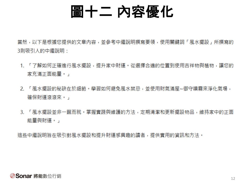 圖十二-內容優化-