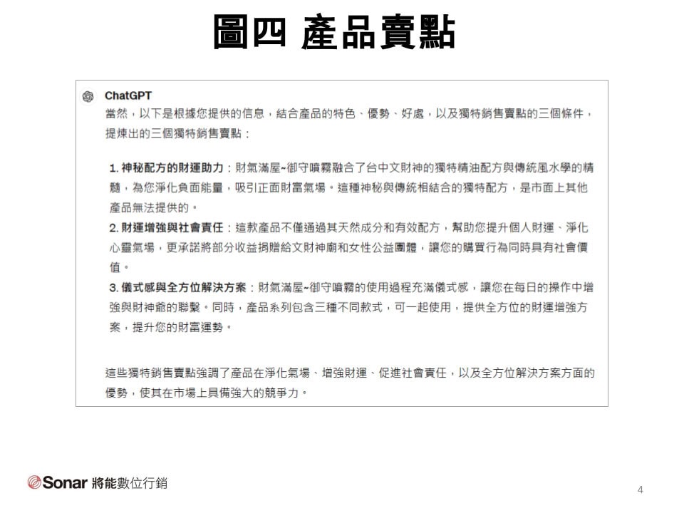 圖四 - 產品賣點