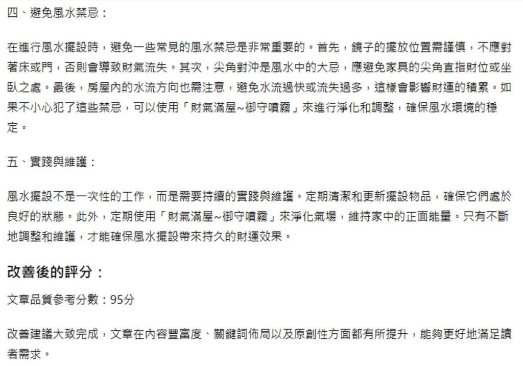 風水禁忌的文章