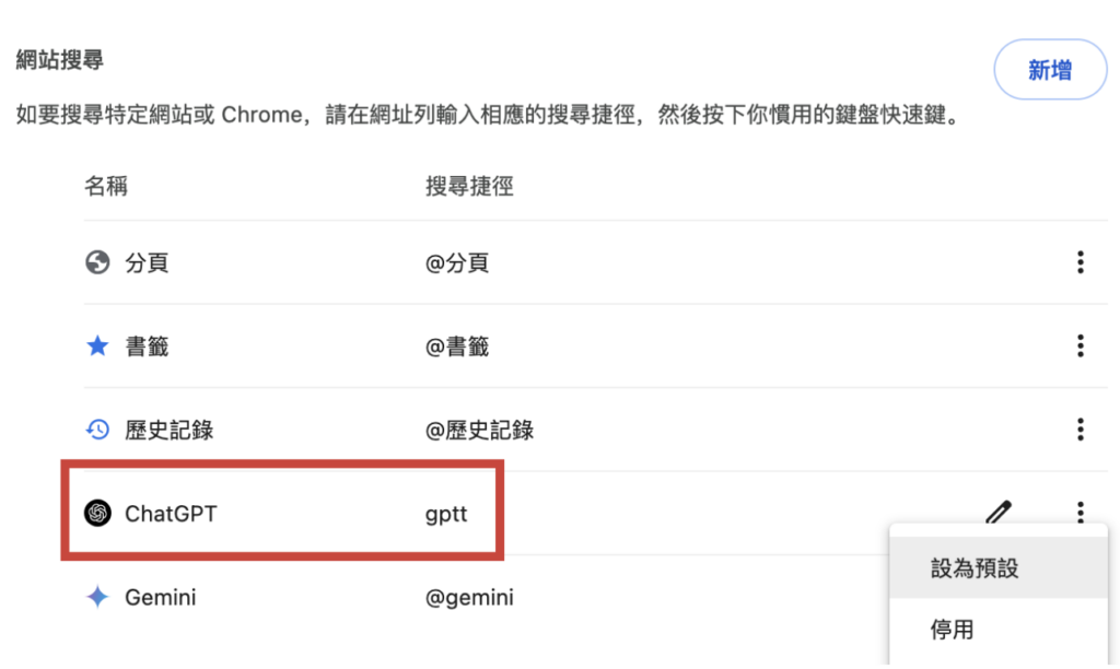 設定chatgpt-search-為預設瀏覽器實圖例說明