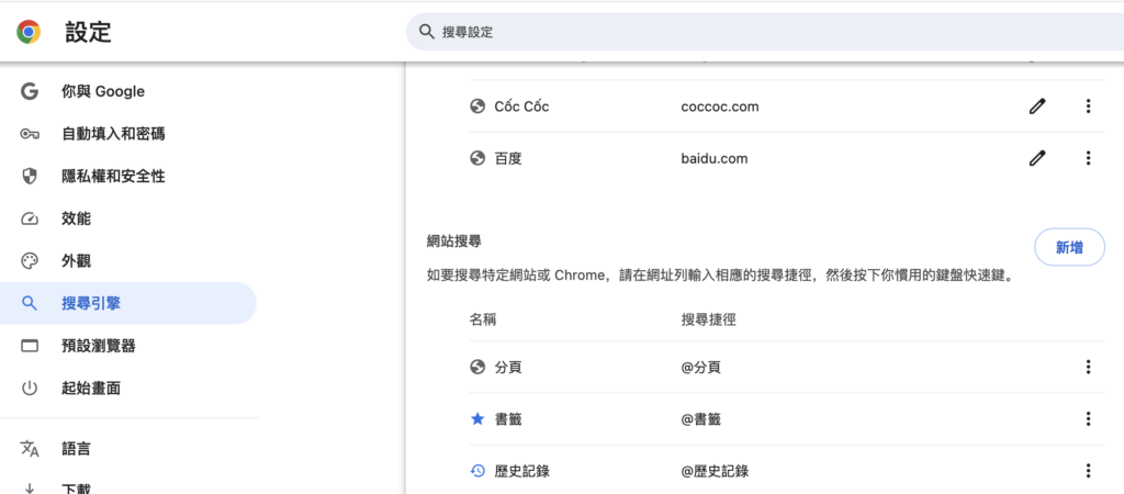 進入瀏覽器中設定其他搜尋引擎圖例說明