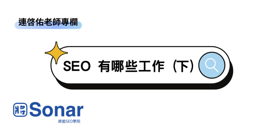 teacher-seo-workflow-two