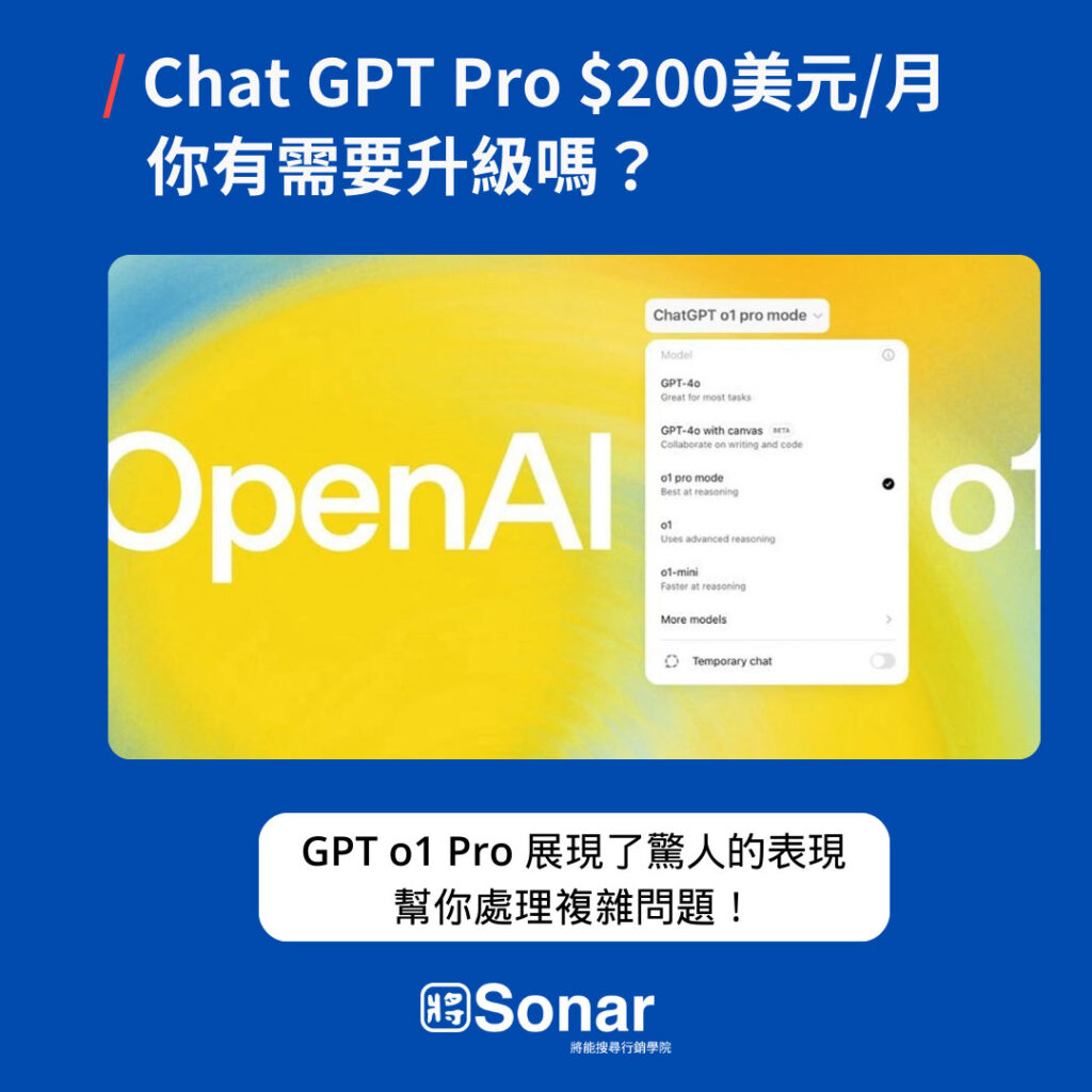 ChatGPT Pro 全新升級
