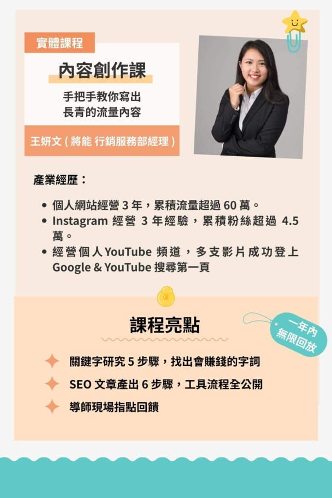 SEO 內容創作課