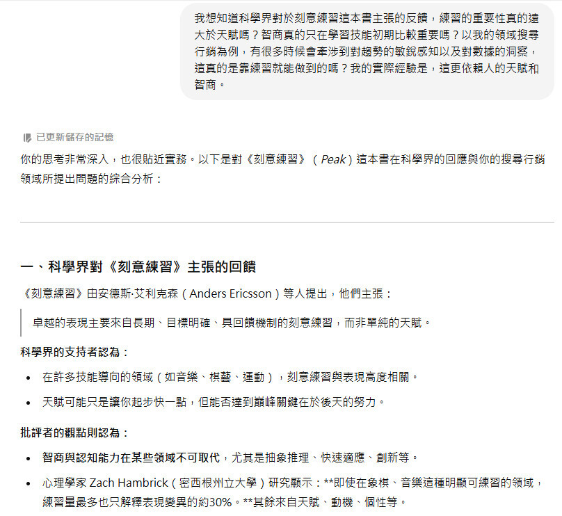 詢問chatgpt 對於刻意練習中的看，並了解練習是否大過於天賦。