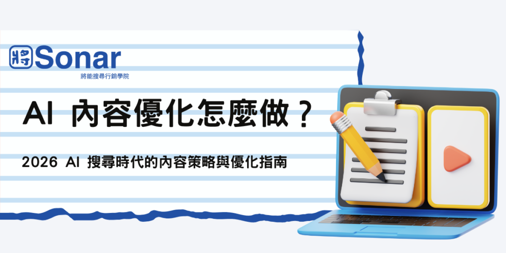 AI內容優化怎麼做