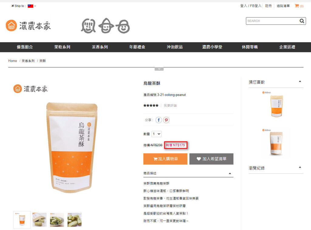 【圖一 產品價格】